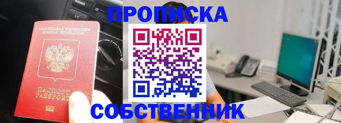 прописка в квартире в Петушках