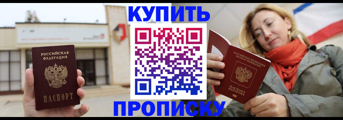 прописка 2025 в Петушках